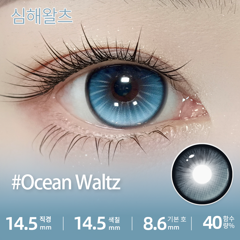 Ocean Waltz DIA:14.5 GDIA:14.5